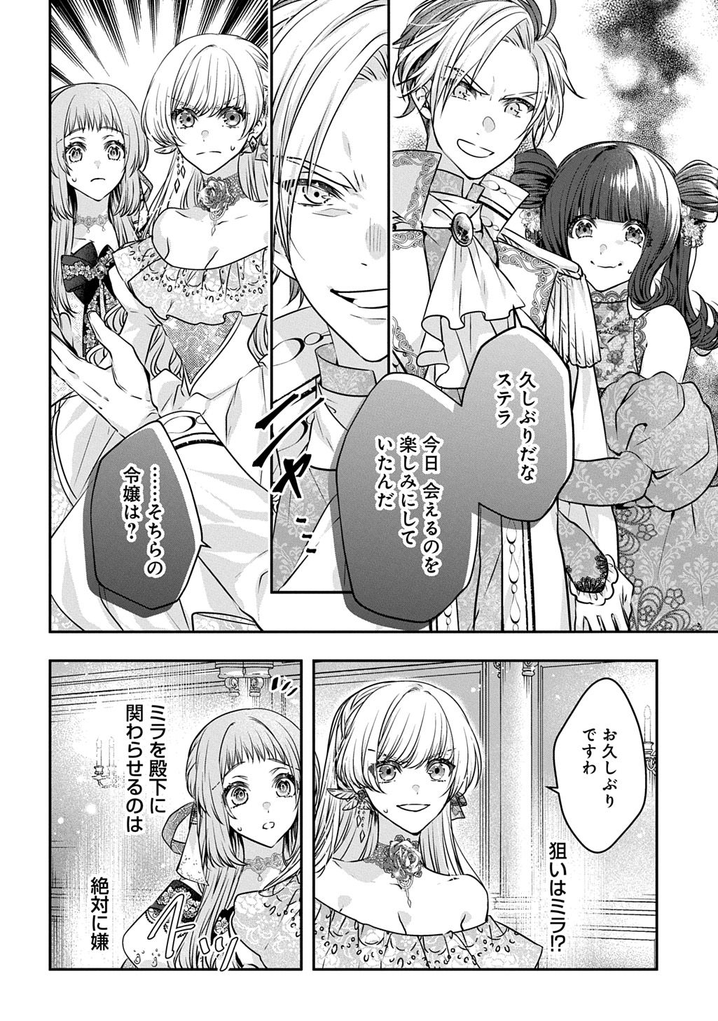 Akuyaku Reijou ni Tensei shita to Omottara, Cinderella no Gishi Deshita – Cinderella Otaku no Isekai Tensei - Chapter 24.2 - Page 16